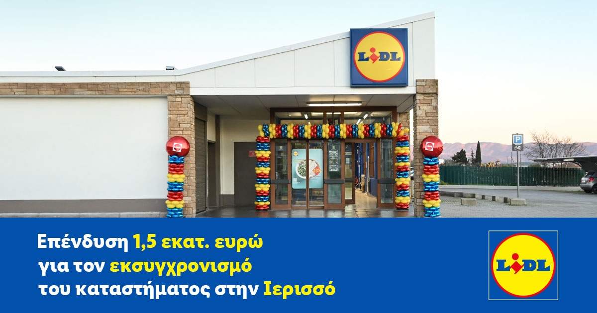 Επένδυση 1,5 εκατ. ευρώ για τον εκσυγχρονισμό του καταστήματος της Lidl ...